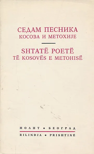 Sedam pesnika Kosova i Metohije