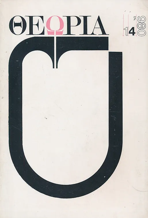 Theoria 1-4/1980
