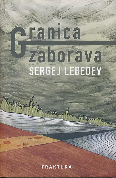 Granica zaborava