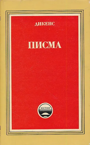 Pisma (ćirilica)