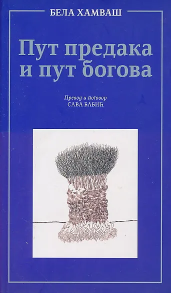 Put predaka i put bogova