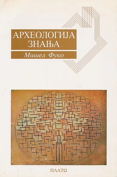 Arheologija znanja