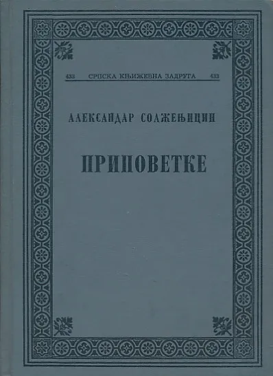 Pripovetke