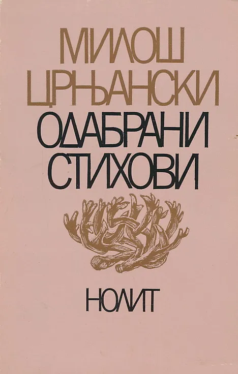 Odabrani stihovi
