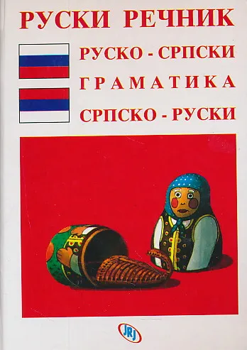 Ruski rečnik