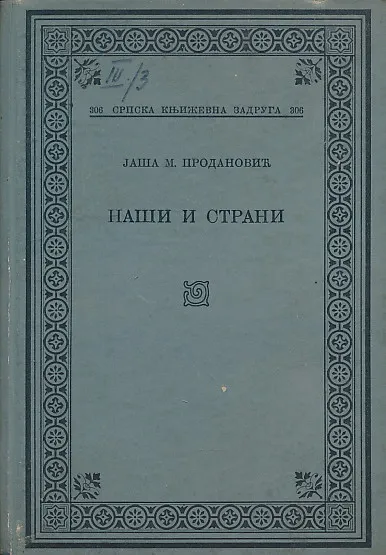 Naši i strani