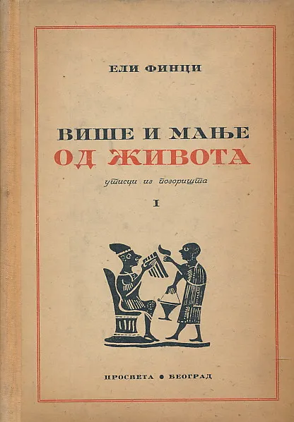 Više i manje od života I.