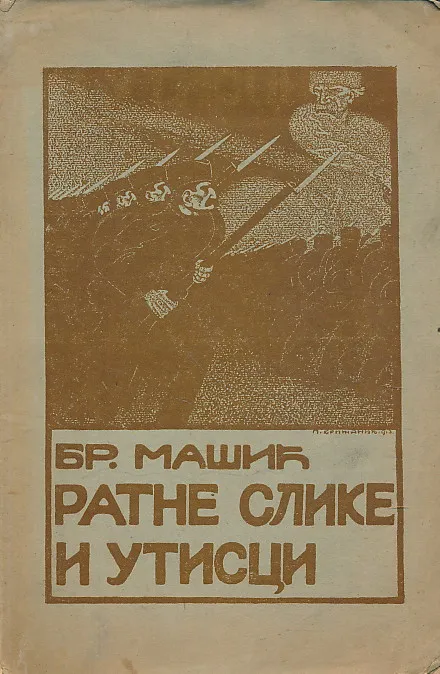 Ratne slike i utisci (1912. - 1913.)