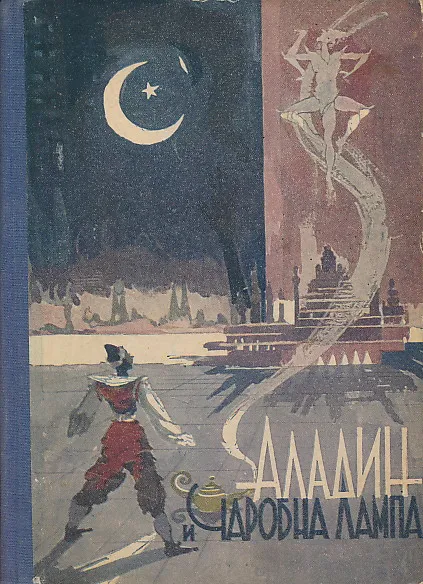 Aladin i čarobna lampa