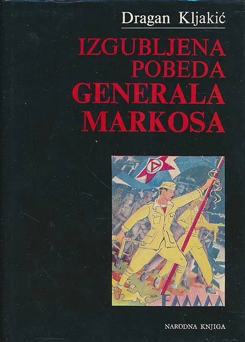 Izgubljena pobeda generala Markosa