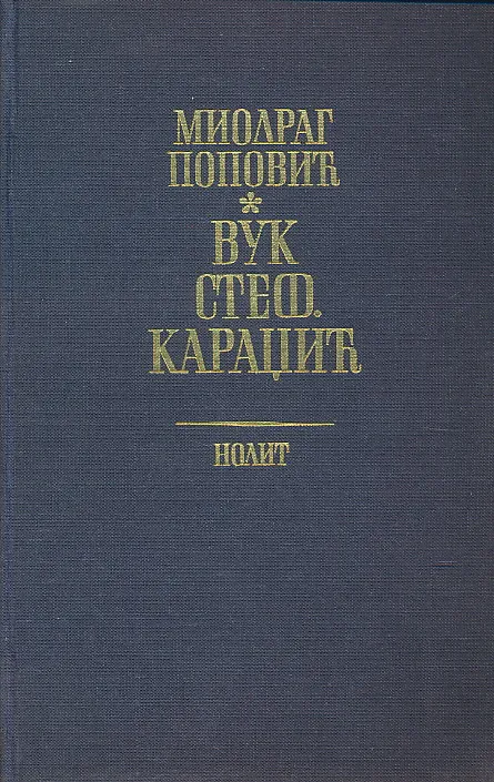 Vuk Stefanović Karadžić 1787-1864