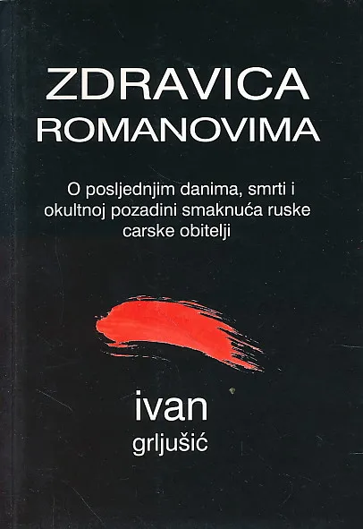 Zdravica Romanovima