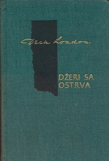 Džeri sa ostrva