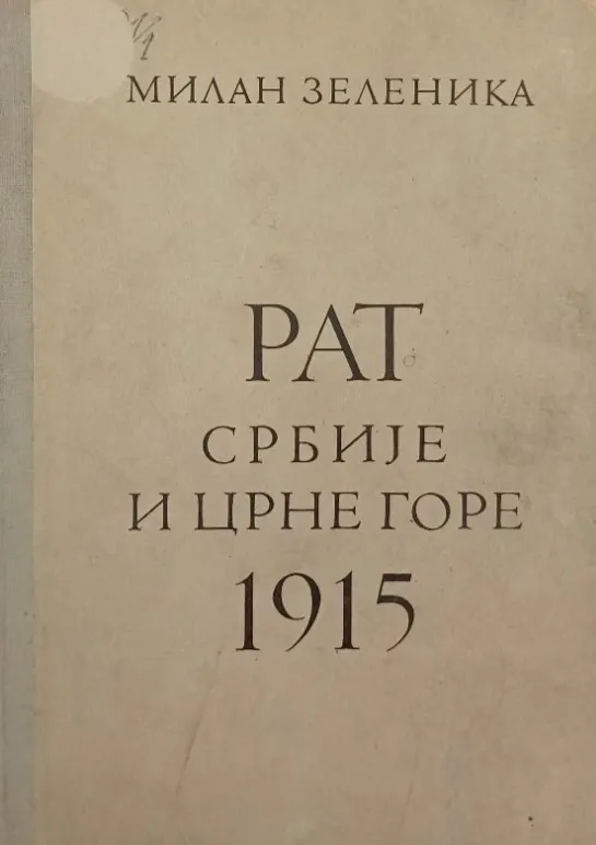 Rat Srbije i Crne Gore 1915