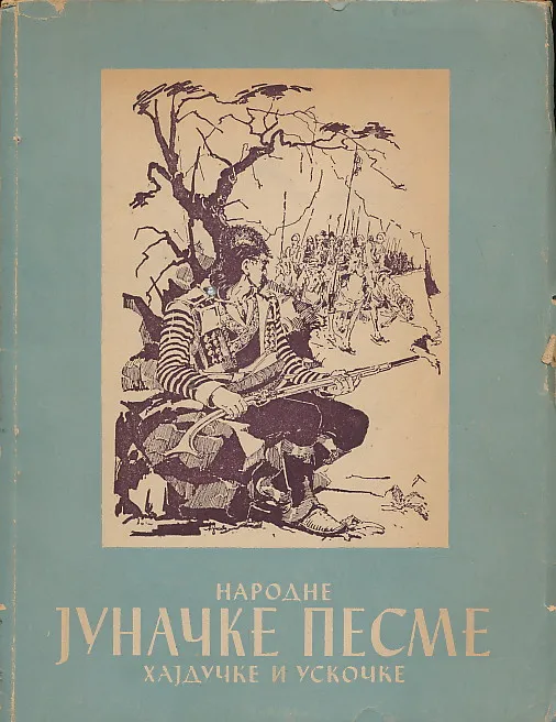 Junačke pesme - hajdučke i uskočke