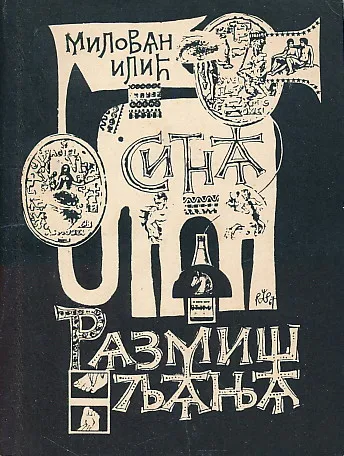 Sitna razmišljanja