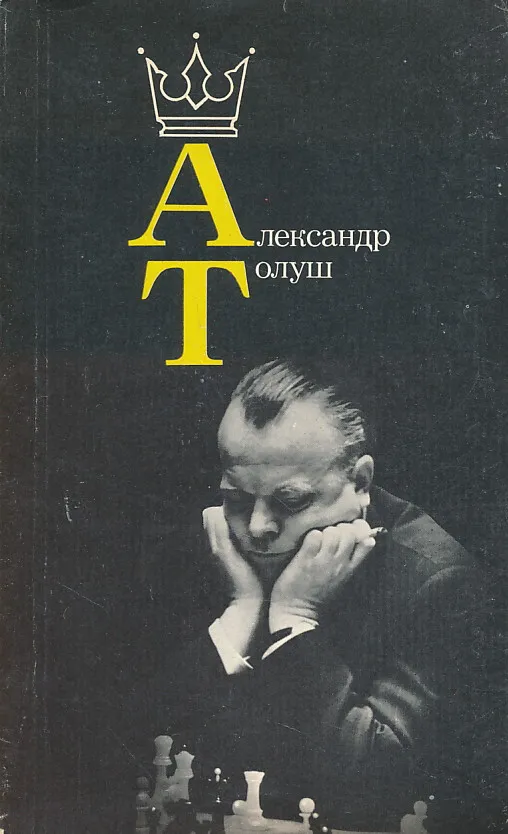 Šah (jezik ruski)