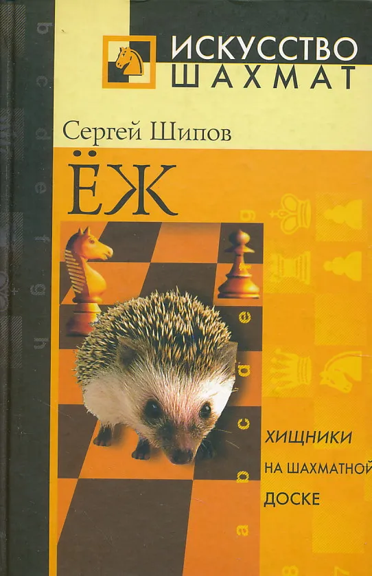 Šah (jezik ruski)
