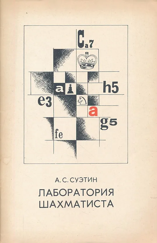 Šah (jezik ruski)
