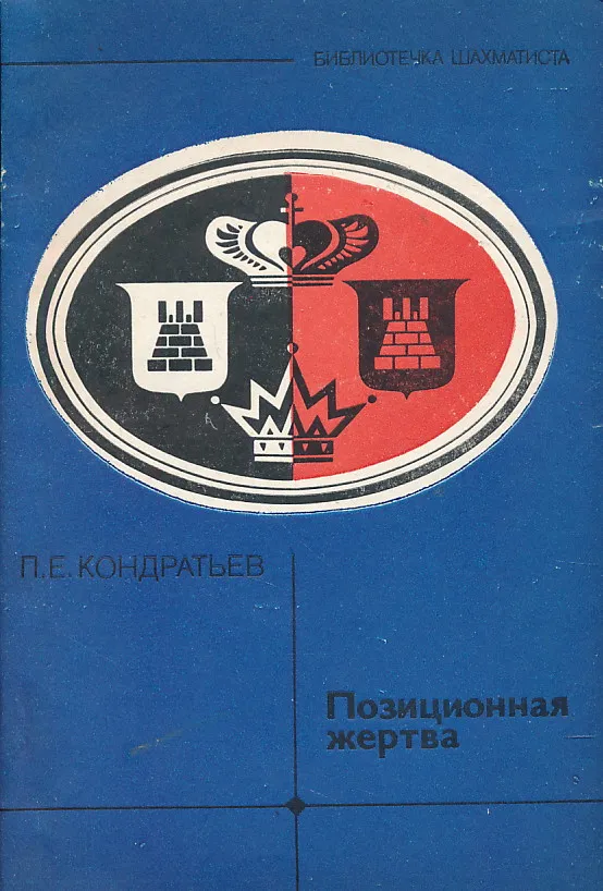 Šah (jezik ruski)