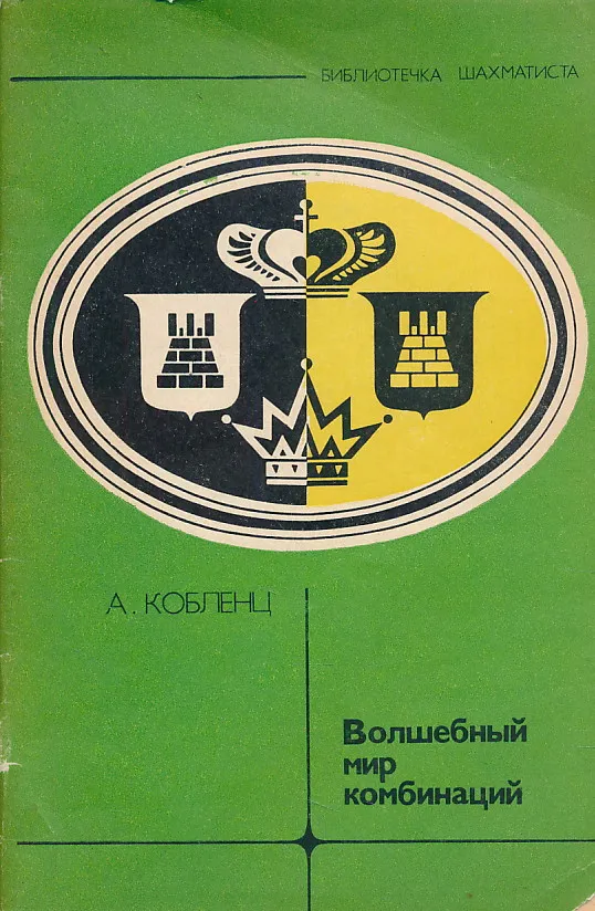 Šah (jezik ruski)