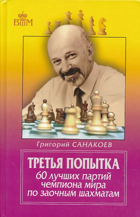 Šah (jezik ruski)