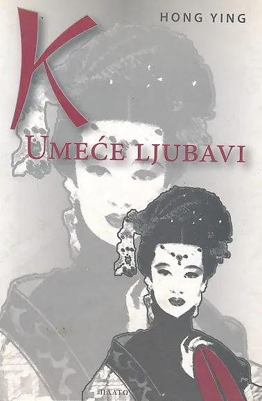 K - Umeće ljubavi