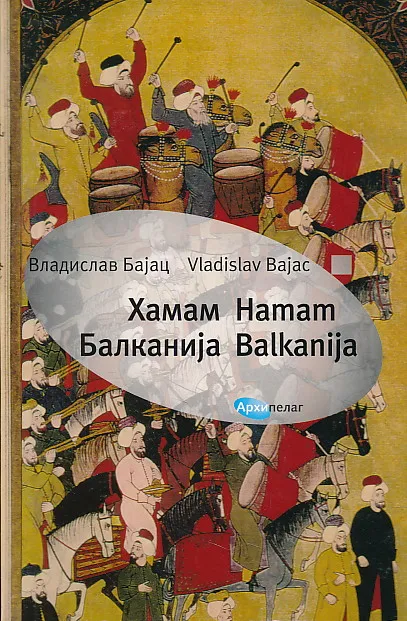 Hamam Balkanija