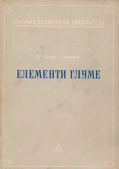 Elementi glume (ćirilica)