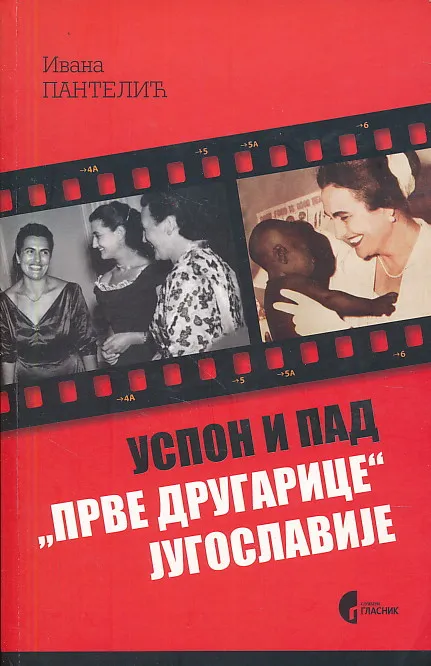 Uspon i pad "prve drugarice" Jugoslavije