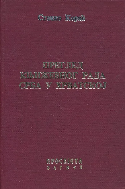 Pregled književnog rada Srba u Hrvatskoj