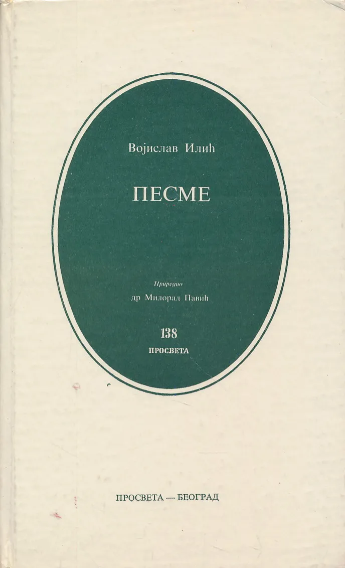 Pesme (ćirilica)