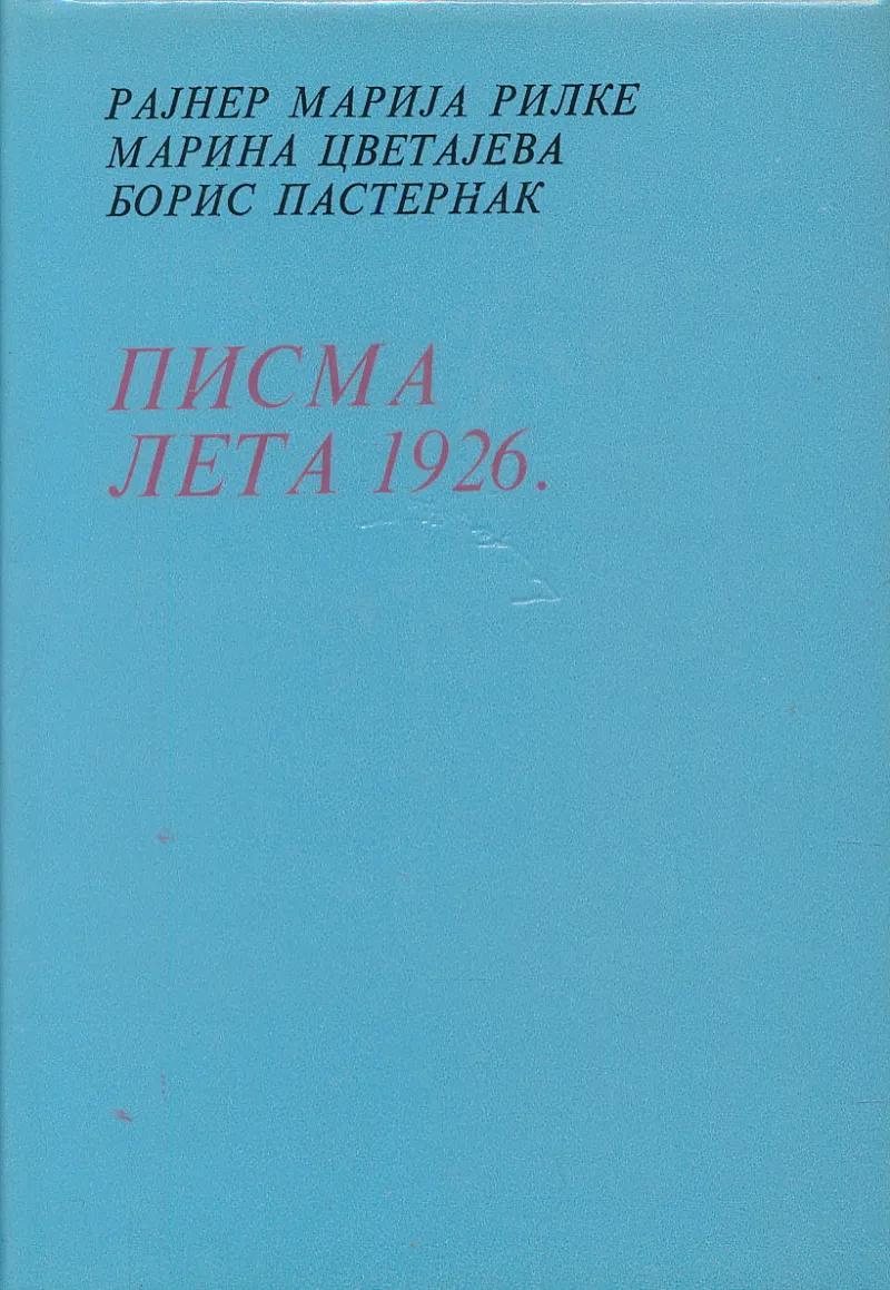 Pisma leta 1926. (ćirilica)
