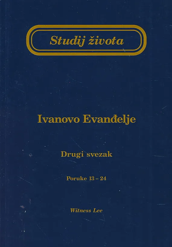 Studij života: Ivanovo Evanđelje, prvi svezak