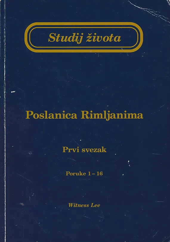 Studij života: Poslanica Rimljanima, prvi svezak