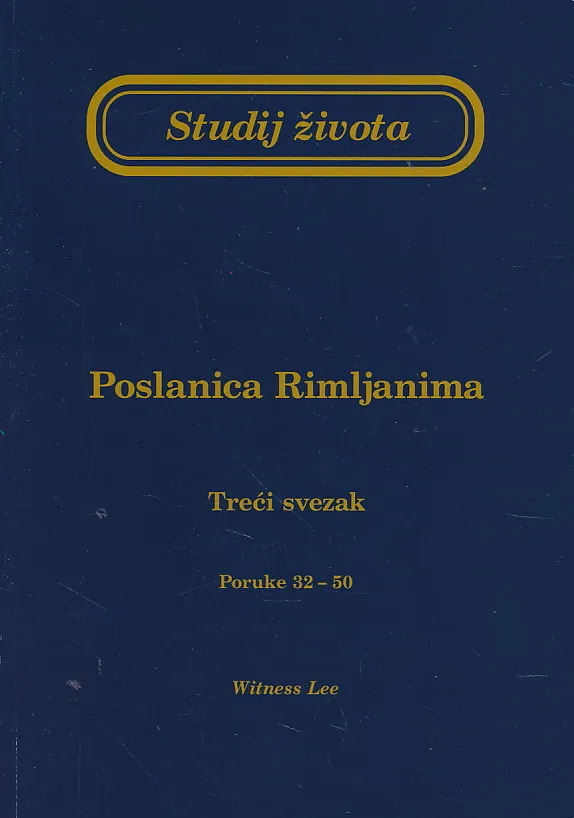Studij života: Poslanica Rimljanima, prvi svezak