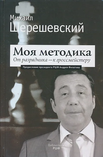 Šah (jezik ruski)
