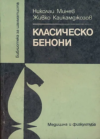 Šah (jezik bugarski)