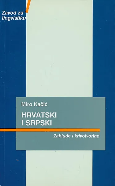 Hrvatski i srpski. Zablude i krivotvorine