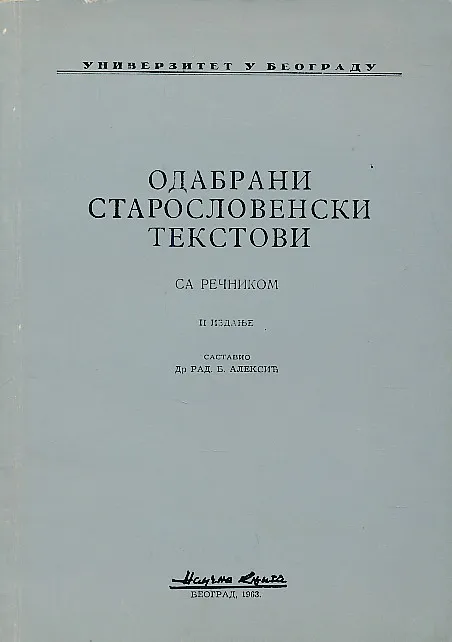 Odabrani staroslovenski tekstovi sa rečnikom (ćirilica)