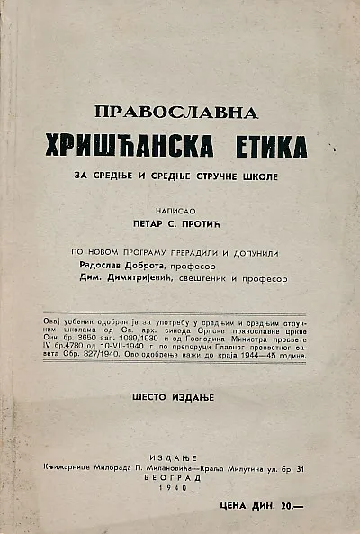 Pravoslavna hrišćanska etika za srednje škole