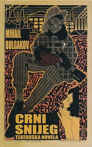 Crni snijeg. Teatarska novela