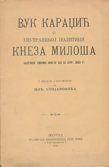 Vuk Karadžić o unutrašnjoj politici Kneza Miloša. Njegovo pismo Knezu od 12. apr. 1832. godine