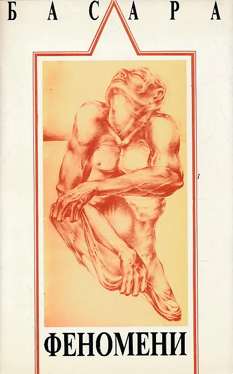 Fenomeni