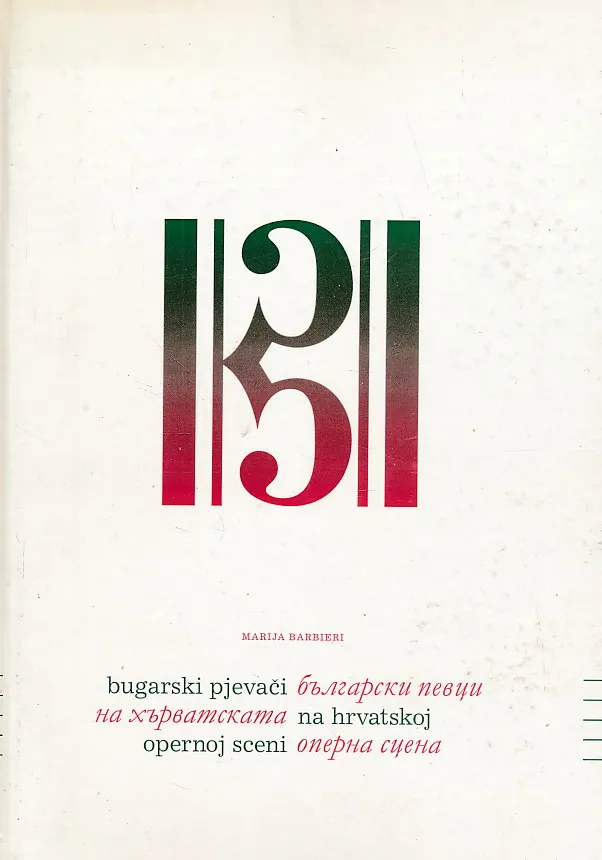 Bugarski pjevači na hrvatskoj opernoj sceni