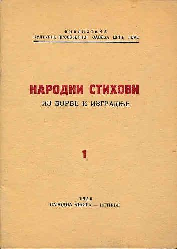 Narodni stihovi iz borbe i izgradnje 1