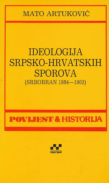 Ideologija srpsko-hrvatskih sporova (Srbobran 1884 - 1902)