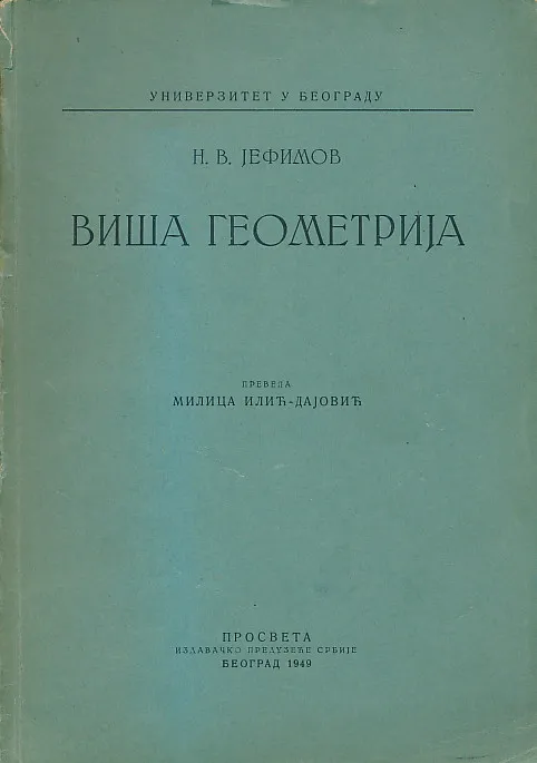 Viša geometrija