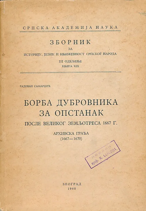 Borba Dubrovnika za opstanak posle velikog zemljotresa 1667. godine