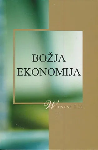 Božja ekonomija